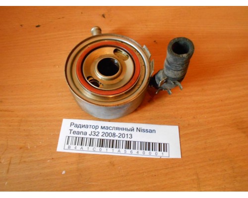 Радиатор масляный Nissan Teana (J32) 2008-2013 (21305JA10B)- купить на ➦ А50-Авторазбор по цене 2000.00р.. Отправка в регионы.