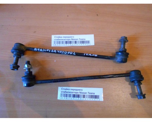 Стойка переднего стабилизатора Nissan Teana (J32) 2008-2013 (546681AA0A)- купить на ➦ А50-Авторазбор по цене 400.00р.. Отправка в регионы.