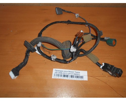 Проводка коса Nissan Teana (J32) 2008-2013 (24127JN20C)- купить на ➦ А50-Авторазбор по цене 1500.00р.. Отправка в регионы.