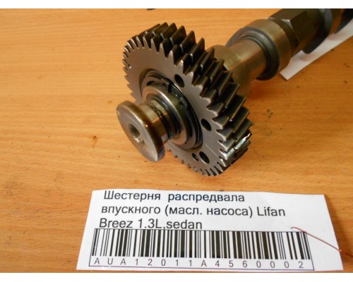 Шестерня (шкив) распредвала Lifan Breez (520) 2007-2014 (LF479Q11006106A)- купить на ➦ А50-Авторазбор по цене 400.00р.. Отправка в регионы.