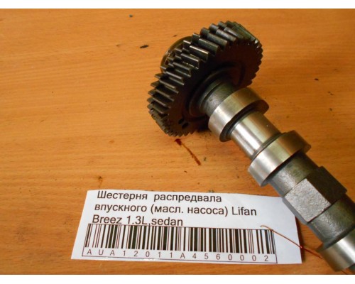 Шестерня (шкив) распредвала Lifan Breez (520) 2007-2014 (LF479Q11006106A)- купить на ➦ А50-Авторазбор по цене 400.00р.. Отправка в регионы.