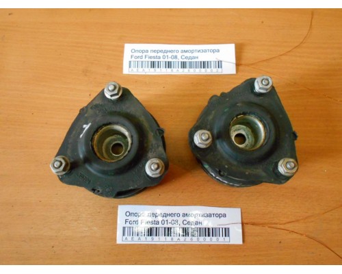 Опора переднего амортизатора левая/правая Ford Fiesta 2001-2008 (1697347)- купить на ➦ А50-Авторазбор по цене 400.00р.. Отправка в регионы.