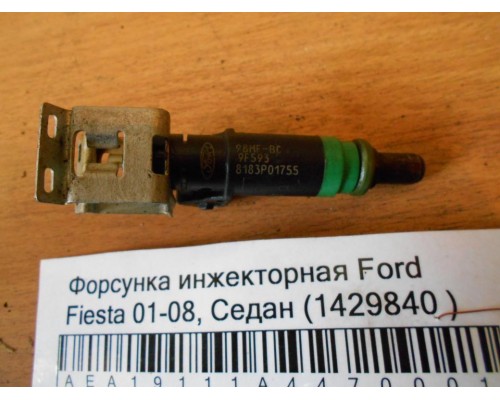 Форсунка инжекторная Ford Fiesta 2001-2008 на  А50-Авторазбор  1 
