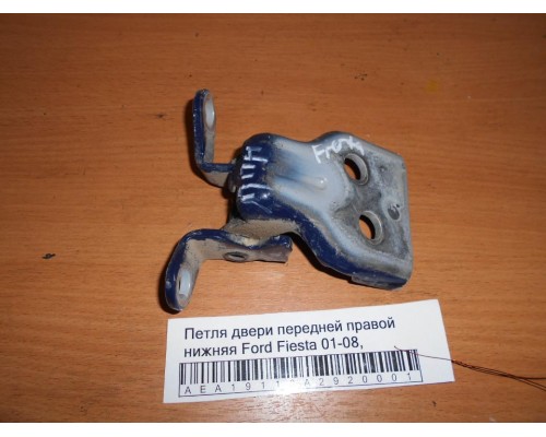Петля двери передней правой нижняя Ford Fiesta 2001-2008 (1518392)- купить на ➦ А50-Авторазбор по цене 750.00р.. Отправка в регионы.