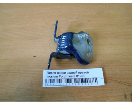 Петля двери задней правой нижняя Ford Fiesta 2001-2008 (1518398)- купить на ➦ А50-Авторазбор по цене 750.00р.. Отправка в регионы.