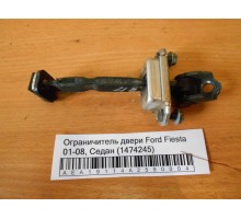 Ограничитель двери Ford Fiesta 2001-2008