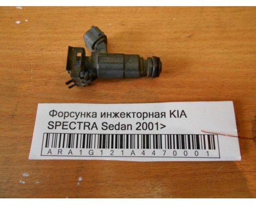 Форсунка инжекторная Kia Spectra 2000-2011 (0K2N313250)- купить на ➦ А50-Авторазбор по цене 400.00р.. Отправка в регионы.