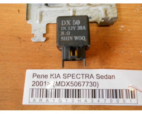 Реле Kia Spectra 2000-2011 (MDX5067730)- купить на ➦ А50-Авторазбор по цене 350.00р.. Отправка в регионы.