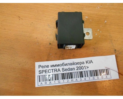 Реле Kia Spectra 2000-2011 (0K2NC677B0)- купить на ➦ А50-Авторазбор по цене 500.00р.. Отправка в регионы.