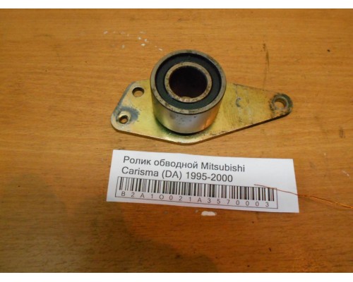 Ролик натяжитель Mitsubishi Carisma (DA) 1995-1999 (M855992)- купить на ➦ А50-Авторазбор по цене 500.00р.. Отправка в регионы.