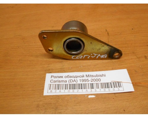 Ролик натяжитель Mitsubishi Carisma (DA) 1995-1999 (M855992)- купить на ➦ А50-Авторазбор по цене 500.00р.. Отправка в регионы.