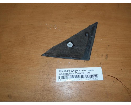 Накладка (кузов наружние) двери Mitsubishi Carisma (DA) 1995-1999 (MB944785)- купить на ➦ А50-Авторазбор по цене 300.00р.. Отправка в регионы.