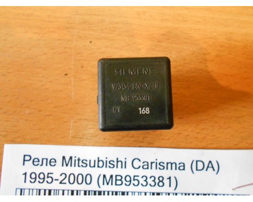 Реле Mitsubishi Carisma (DA) 1995-1999 (MB953381)- купить на ➦ А50-Авторазбор по цене 600.00р.. Отправка в регионы.