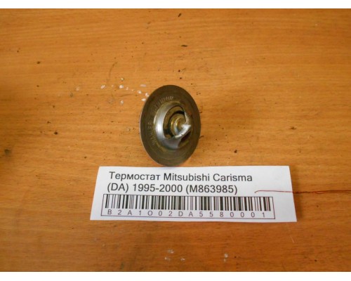 Термостат Mitsubishi Carisma (DA) 1995-1999 (M863985)- купить на ➦ А50-Авторазбор по цене 800.00р.. Отправка в регионы.