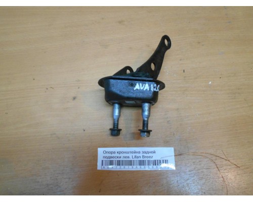 Опора кронштейна задней подвески Lifan Breez (520) 2007-2014 (L2915150)- купить на ➦ А50-Авторазбор по цене 1350.00р.. Отправка в регионы.