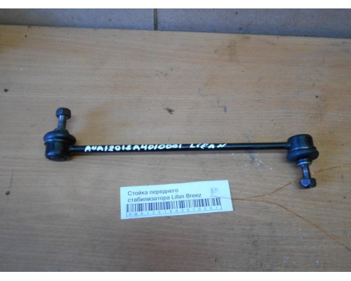 Стойка переднего стабилизатора Lifan Breez (520) 2007-2014 (L2906110)- купить на ➦ А50-Авторазбор по цене 100.00р.. Отправка в регионы.