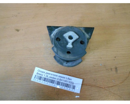 Опора двигателя Lifan Breez (520) 2007-2014 (LBA1001320)- купить на ➦ А50-Авторазбор по цене 450.00р.. Отправка в регионы.