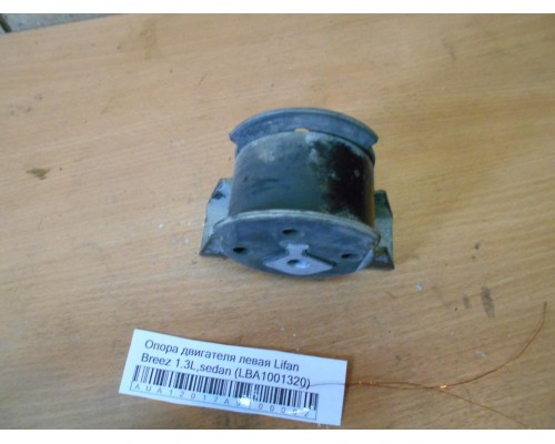 Опора двигателя Lifan Breez (520) 2007-2014 (LBA1001320)- купить на ➦ А50-Авторазбор по цене 450.00р.. Отправка в регионы.