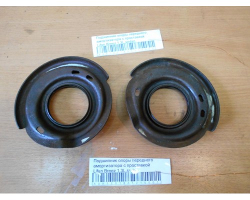Подшипник опоры переднего амортизатора Lifan Breez (520) 2007-2014 (L2905105)- купить на ➦ А50-Авторазбор по цене 200.00р.. Отправка в регионы.