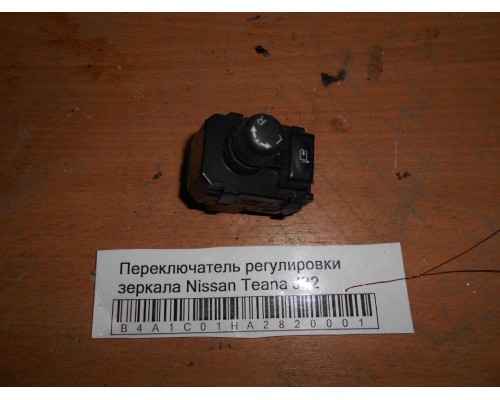 Переключатель регулировки зеркала Nissan Teana (J32) 2008-2013 (255701AM0A)- купить на ➦ А50-Авторазбор по цене 500.00р.. Отправка в регионы.