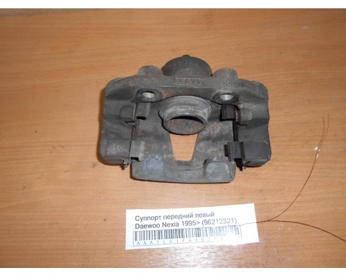Суппорт Daewoo Nexia 1995-2016 (96212321)- купить на ➦ А50-Авторазбор по цене 1000.00р.. Отправка в регионы.