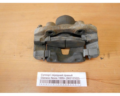 Суппорт Daewoo Nexia 1995-2016 (96212322)- купить на ➦ А50-Авторазбор по цене 1000.00р.. Отправка в регионы.