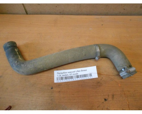Патрубок Lifan Breez (520) 2007-2014 (LBA1303110B1)- купить на ➦ А50-Авторазбор по цене 150.00р.. Отправка в регионы.