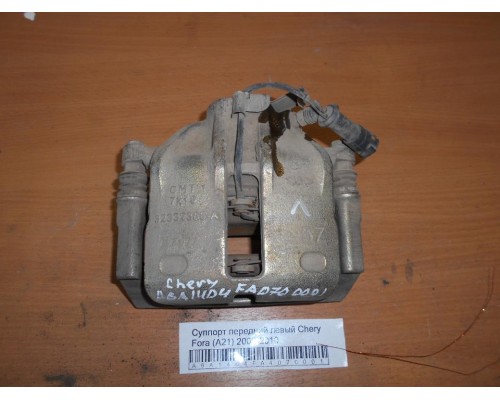 Суппорт Chery Fora (A21) 2006-2010 (A21-3501050)- купить на ➦ А50-Авторазбор по цене 1000.00р.. Отправка в регионы.