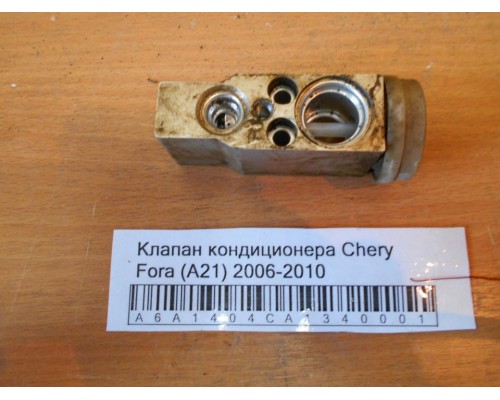 Клапан кондиционера Chery Fora (A21) 2006-2010 (B118107170)- купить на ➦ А50-Авторазбор по цене 500.00р.. Отправка в регионы.