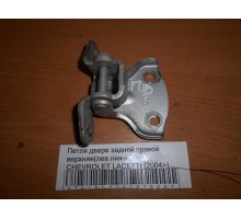 Петля двери задней правой верхняя Chevrolet Lacetti 2004-2012
