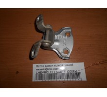 Петля двери задней правой нижняя Chevrolet Lacetti 2004-2012