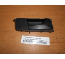 Ручка двери внутренняя Chevrolet Lacetti 2004-2012