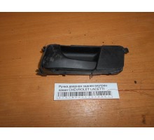 Ручка двери внутренняя Chevrolet Lacetti 2004-2012