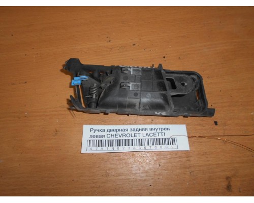 Ручка двери внутренняя Chevrolet Lacetti 2004-2012 (96548074)- купить на ➦ А50-Авторазбор по цене 250.00р.. Отправка в регионы.