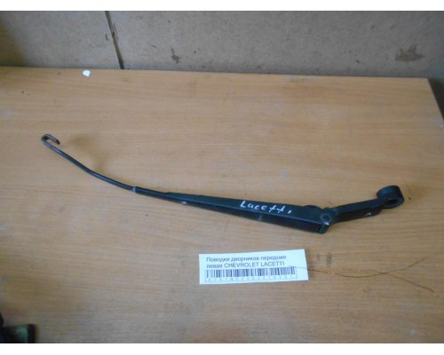 Поводки дворников передние левая/правая Chevrolet Lacetti 2004-2012 (95211018)- купить на ➦ А50-Авторазбор по цене 400.00р.. Отправка в регионы.