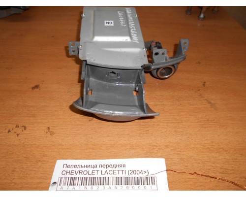 Пепельница Chevrolet Lacetti 2004-2012 (96615702)- купить на ➦ А50-Авторазбор по цене 600.00р.. Отправка в регионы.