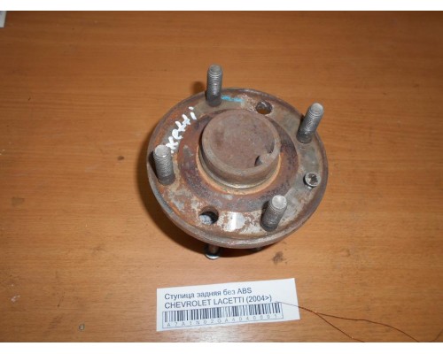 Ступица Chevrolet Lacetti 2004-2012 (96639606)- купить на ➦ А50-Авторазбор по цене 700.00р.. Отправка в регионы.