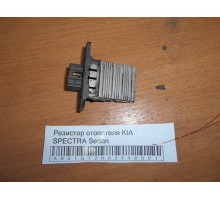 Резистор отопителя Kia Spectra 2000-2011