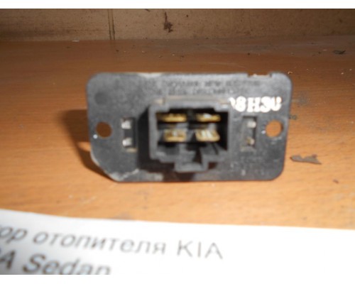 Резистор отопителя Kia Spectra 2000-2011 (0K30C61B15)- купить на ➦ А50-Авторазбор по цене 350.00р.. Отправка в регионы.