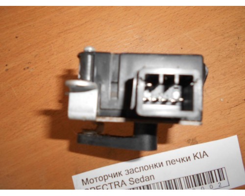 Моторчик заслонки отопителя Kia Spectra 2000-2011 (0K2A161A35)- купить на ➦ А50-Авторазбор по цене 800.00р.. Отправка в регионы.