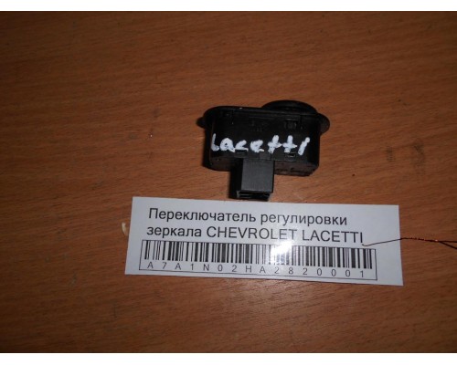 Переключатель регулировки зеркала Chevrolet Lacetti 2004-2012 (96546913)- купить на ➦ А50-Авторазбор по цене 500.00р.. Отправка в регионы.