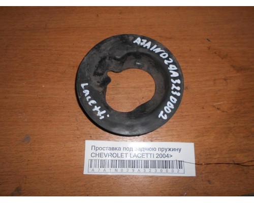 Проставка под заднюю пружину Chevrolet Lacetti 2004-2012 (96561747)- купить на ➦ А50-Авторазбор по цене 150.00р.. Отправка в регионы.