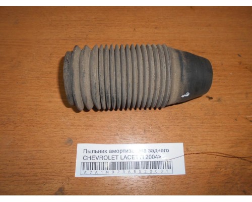Пыльник амортизатора заднего Chevrolet Lacetti 2004-2012 (96561749)- купить на ➦ А50-Авторазбор по цене 100.00р.. Отправка в регионы.
