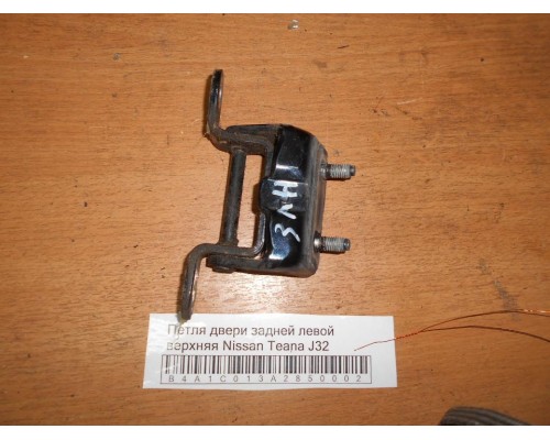 Петля двери задней левой верхняя Nissan Teana (J32) 2008-2013 (824012Y90A)- купить на ➦ А50-Авторазбор по цене 250.00р.. Отправка в регионы.