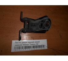Петля двери задней левой нижняя Nissan Teana (J32) 2008-2013