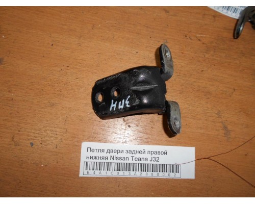 Петля двери задней правой нижняя Nissan Teana (J32) 2008-2013 (824204P00A)- купить на ➦ А50-Авторазбор по цене 250.00р.. Отправка в регионы.
