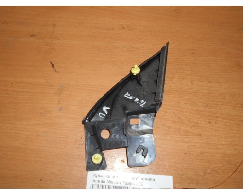 Крышка зеркала внутренняя Nissan Teana (J32) 2008-2013 (80293JN00A)- купить на ➦ А50-Авторазбор по цене 500.00р.. Отправка в регионы.