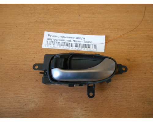 Ручка двери внутренняя Nissan Teana (J32) 2008-2013 (80671JN01A)- купить на ➦ А50-Авторазбор по цене 250.00р.. Отправка в регионы.