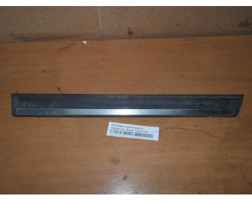 Накладка порога (внутренняя) Nissan Teana (J32) 2008-2013 (769B0JN25B)- купить на ➦ А50-Авторазбор по цене 500.00р.. Отправка в регионы.
