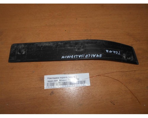Накладка порога (внутренняя) Nissan Teana (J32) 2008-2013 (769B3JN25A)- купить на ➦ А50-Авторазбор по цене 500.00р.. Отправка в регионы.